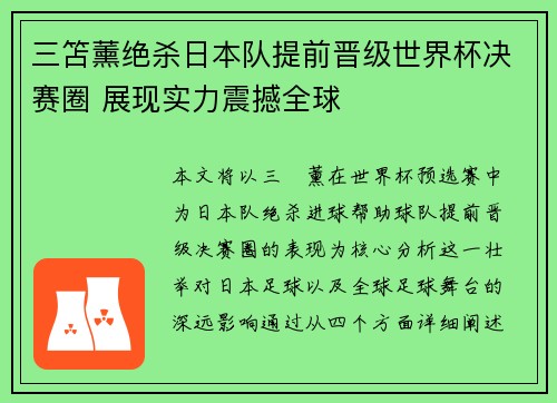 三笘薰绝杀日本队提前晋级世界杯决赛圈 展现实力震撼全球 三笘薰绝杀日本队提前晋级世界杯决赛圈 展现实力震撼全球
