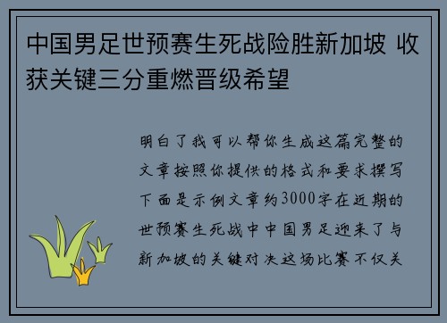 中国男足世预赛生死战险胜新加坡 收获关键三分重燃晋级希望