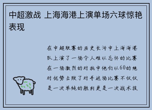 中超激战 上海海港上演单场六球惊艳表现