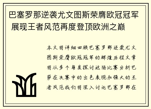 巴塞罗那逆袭尤文图斯荣膺欧冠冠军 展现王者风范再度登顶欧洲之巅