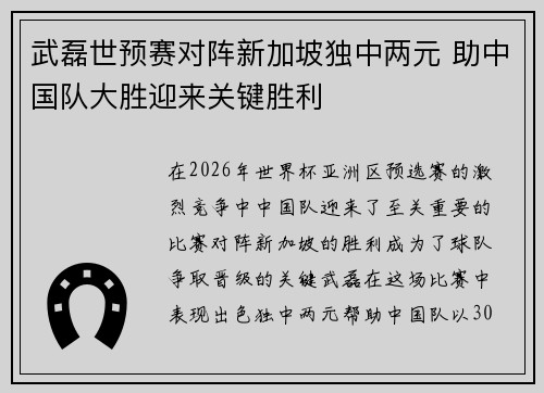 武磊世预赛对阵新加坡独中两元 助中国队大胜迎来关键胜利