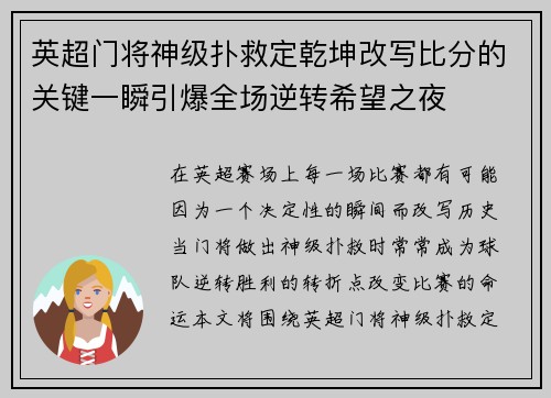 英超门将神级扑救定乾坤改写比分的关键一瞬引爆全场逆转希望之夜 英超门将神级扑救定乾坤改写比分的关键一瞬引爆全场逆转希望之夜