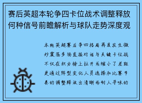 赛后英超本轮争四卡位战术调整释放何种信号前瞻解析与球队走势深度观察 赛后英超本轮争四卡位战术调整释放何种信号前瞻解析与球队走势深度观察